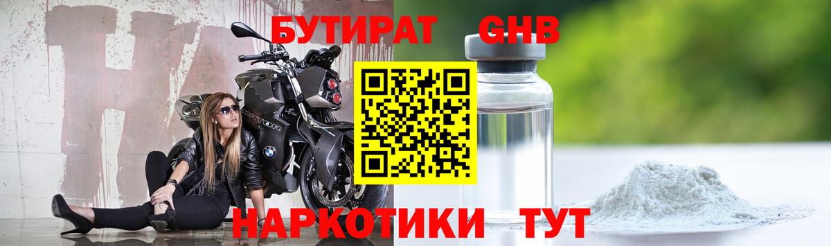 Бутират бутик Темрюк
