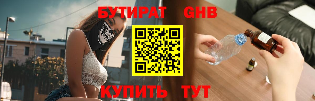 Темрюк  Бутират вода  БУТИРАТ  Вход с VPN 
