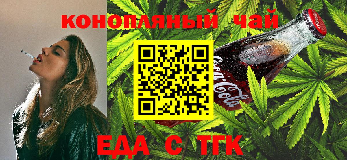 Еда ТГК конопля  Вход с VPN  Темрюк 