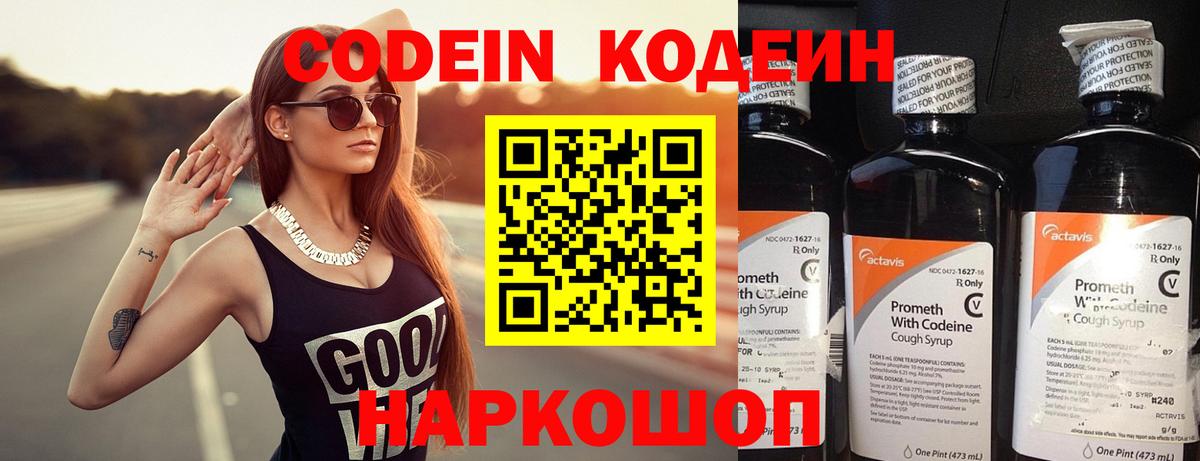 Кодеин напиток Lean (лин)  Кодеин напиток Lean (лин)  Темрюк  Вход с VPN 
