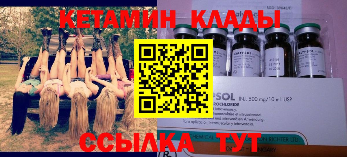 КЕТАМИН ketamine Темрюк