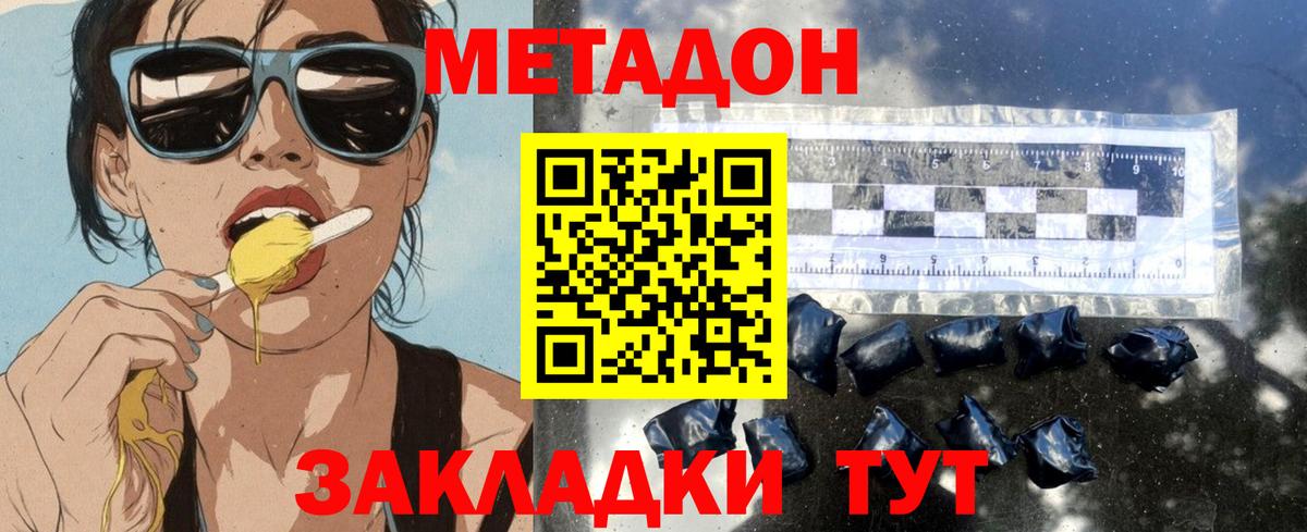 Темрюк  МЕТАДОН methadone  Вход с VPN  МЕТАДОН methadone 