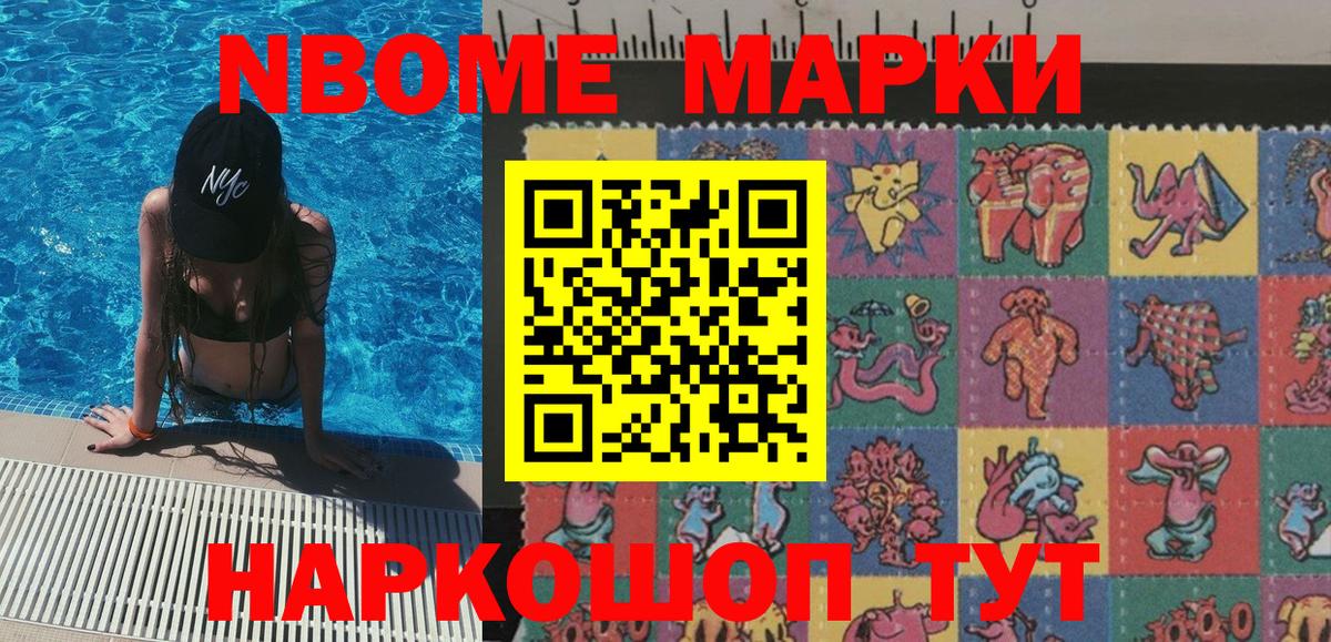 Темрюк  Марки N-bome 1,8мг  Вход с VPN 