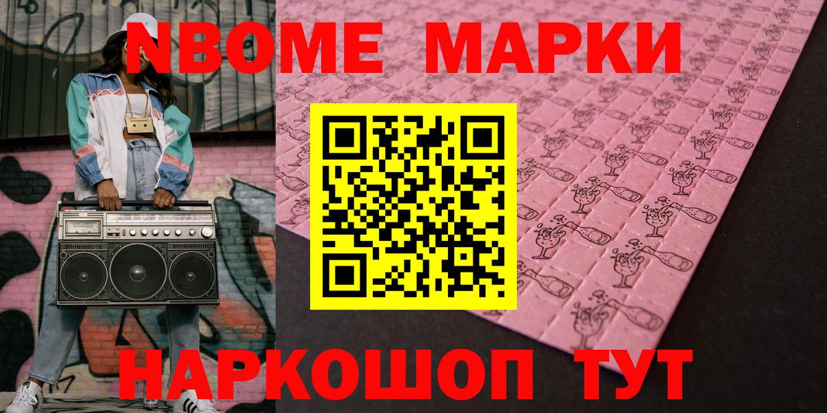 Наркотические марки 1,5мг Темрюк